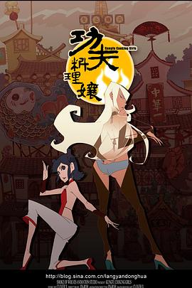功夫料理娘封面图