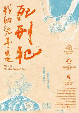 我的儿子是死刑犯封面图