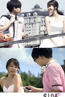 爱上台北封面图