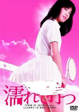 宇能鸿一郎之桃色网球封面图