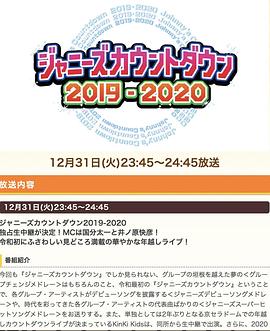 杰尼斯跨年演唱会2019-2020封面图