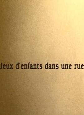 在路上玩的孩子封面图