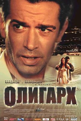 俄罗斯大亨封面图