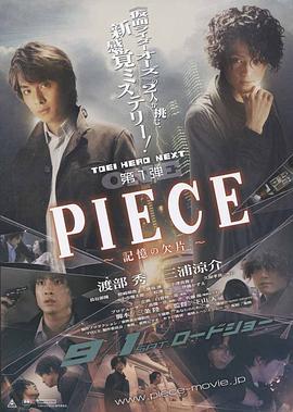 PIECE～记忆的碎片～封面图