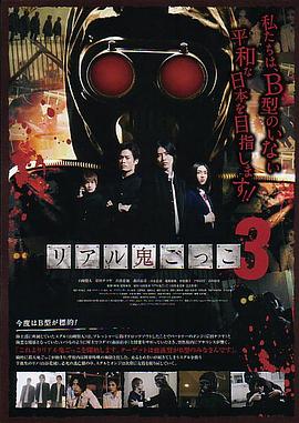 真实魔鬼游戏3封面图