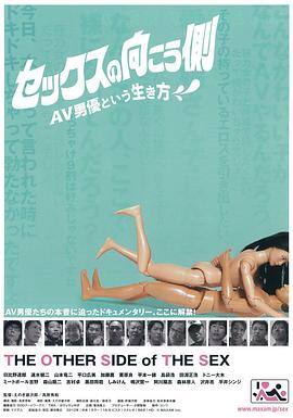 AV男优的生存之道封面图