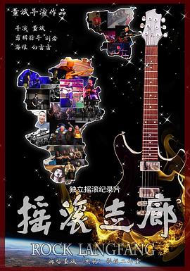 摇滚走廊封面图