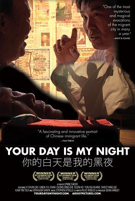 你的白天是我的黑夜封面图