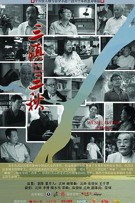 三镇三秋封面图