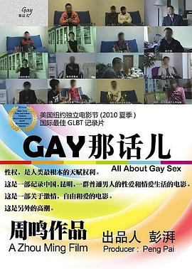 GAY那话儿封面图
