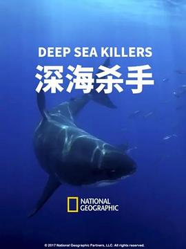 深海杀手封面图