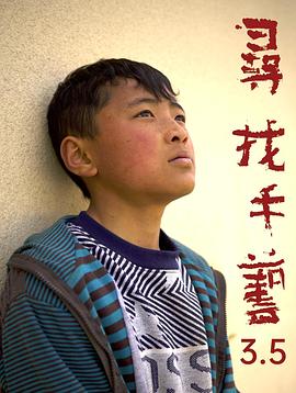 寻找手艺3.5封面图