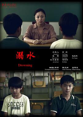溺水封面图
