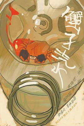 蟹子汽水封面图