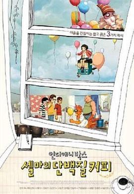 塞尔玛的蛋白质咖啡封面图