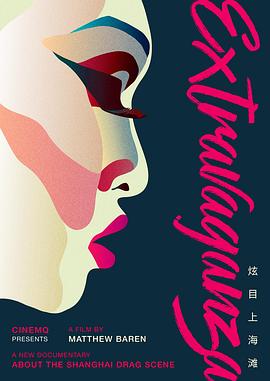 炫目上海滩封面图