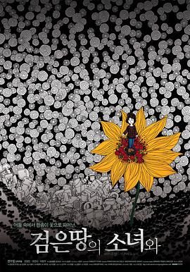 黑土地的少女封面图