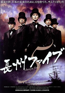 长州五人帮封面图