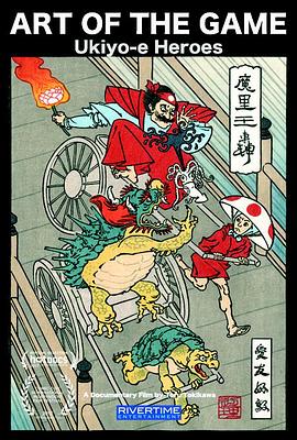 Art of the Game: Ukiyo-e Heroes封面图
