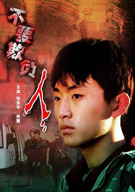 不要欺负人封面图