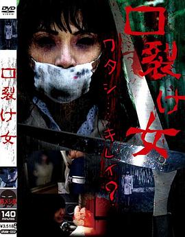 裂口女 青鬼封面图