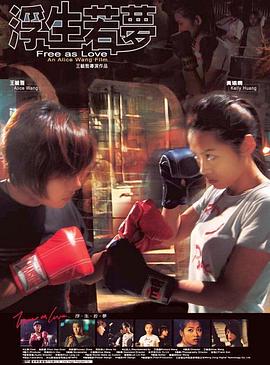 浮生若梦封面图