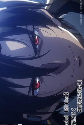 86 -不存在的战区- 特别篇 血红的战场上绽放虞美人之花封面图