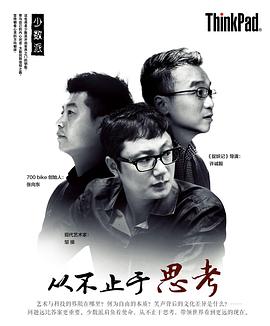 少数派Ⅱ-从不止于思考封面图