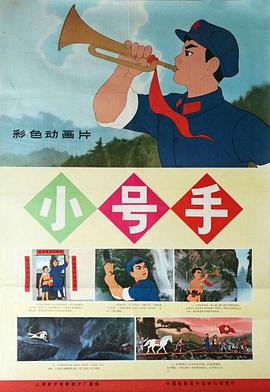 小号手封面图