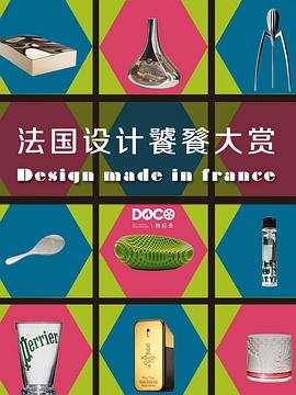 法国设计饕餮大赏封面图