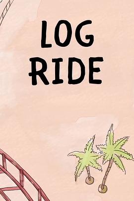 咱们裸熊：原木漂漂乐封面图