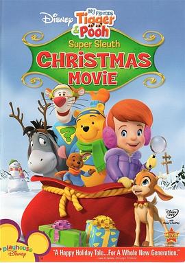 小熊维尼与跳跳虎之圣诞历险记封面图