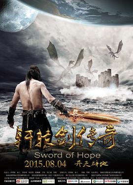 轩辕剑传奇封面图