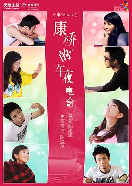 康桥的午夜电台封面图