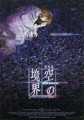 空之境界 总集篇封面图