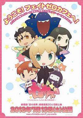 命运之夜前传咖啡厅封面图