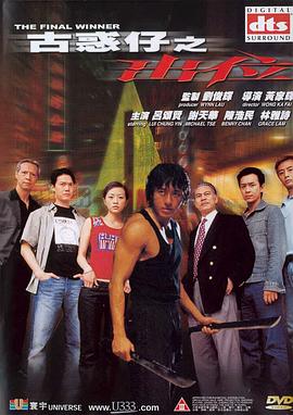 古惑仔之出位封面图