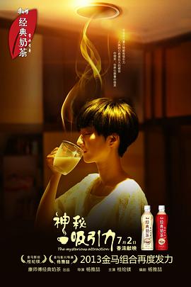 神秘吸引力封面图