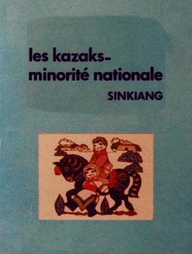 新疆的哈萨克族封面图