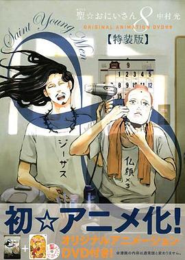 圣哥传 OAD2封面图