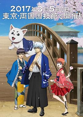 银魂华祭2017封面图