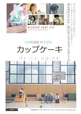 杯子蛋糕封面图