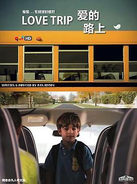 爱的路上封面图