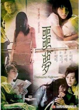 噩梦封面图
