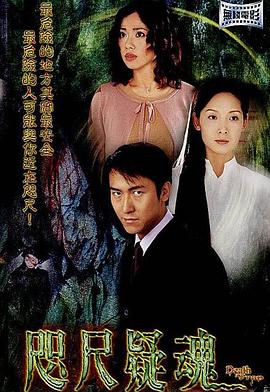 咫尺疑魂封面图