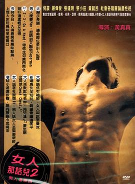 男人这东西封面图