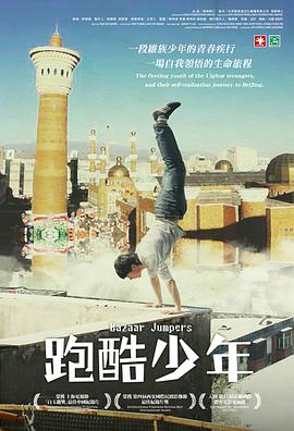 跑酷少年封面图