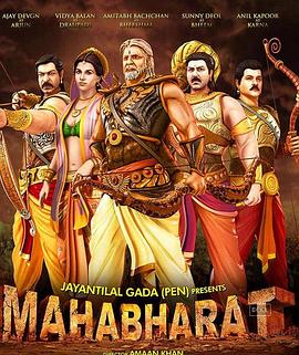 摩诃婆罗多封面图