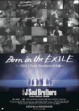 放浪一族 三代目J Soul Brothers之奇迹封面图