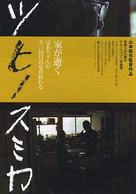 嬤嬤的老房子封面图